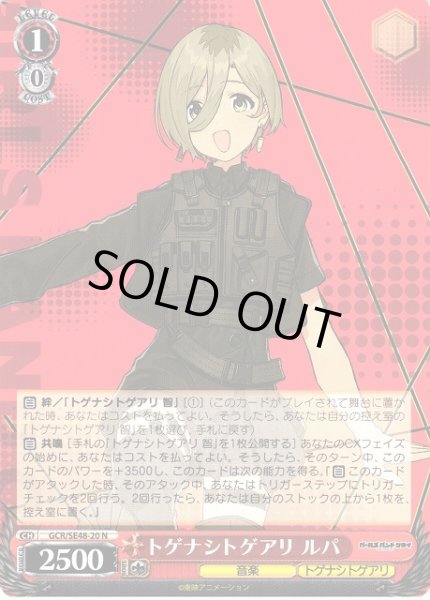 画像1: 【WS】トゲナシトゲアリ ルパ【N】GCR/SE48-20 (1)