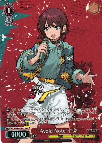 画像1: 【WS】“Avoid Note”仁菜【PR】GCR/SE48-P03S (1)