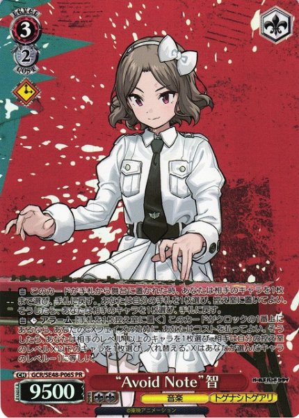 画像1: 【WS】“Avoid Note”智【PR】GCR/SE48-P06S (1)