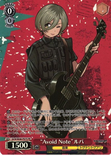画像1: 【WS】“Avoid Note”ルパ【PR】GCR/SE48-P07 (1)