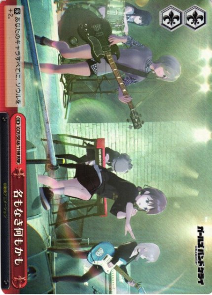 画像1: 【WS】名もなき何もかも【RRR】GCR/SE48-T19 (1)