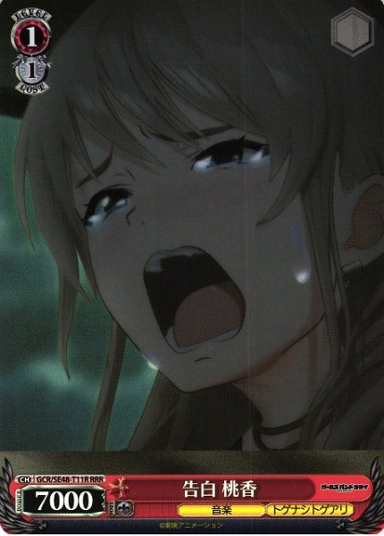 画像1: 【WS】告白 桃香【RRR】GCR/SE48-T11 (1)