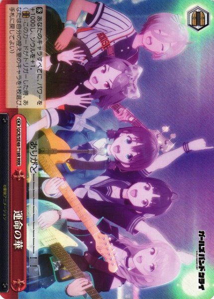 画像1: 【WS】運命の華【RRR】GCR/SE48-T18 (1)
