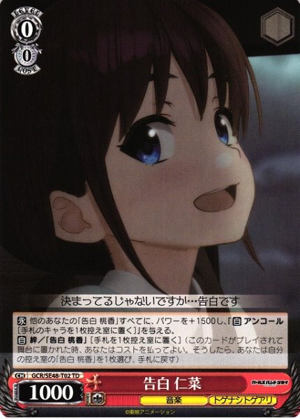 画像1: 【WS】告白 仁菜【TD】GCR/SE48-T02 (1)