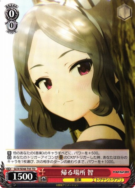 画像1: 【WS】帰る場所 智【TD】GCR/SE48-T05 (1)