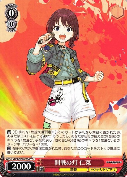 画像1: 【WS】開戦の灯 仁菜【TD】GCR/SE48-T06 (1)