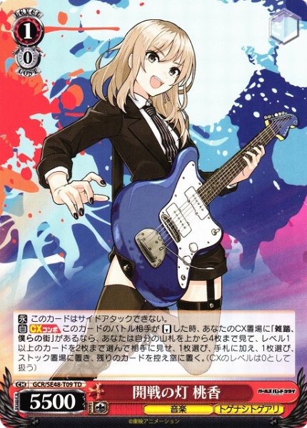 画像1: 【WS】開戦の灯 桃香【TD】GCR/SE48-T09 (1)