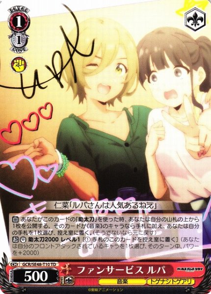 画像1: 【WS】ファンサービス ルパ【TD】GCR/SE48-T10 (1)