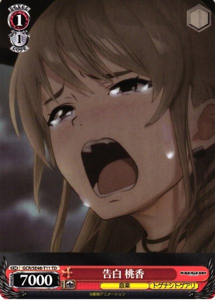 画像1: 【WS】告白 桃香【TD】GCR/SE48-T11 (1)