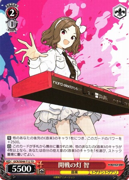 画像1: 【WS】開戦の灯 智【TD】GCR/SE48-T12 (1)
