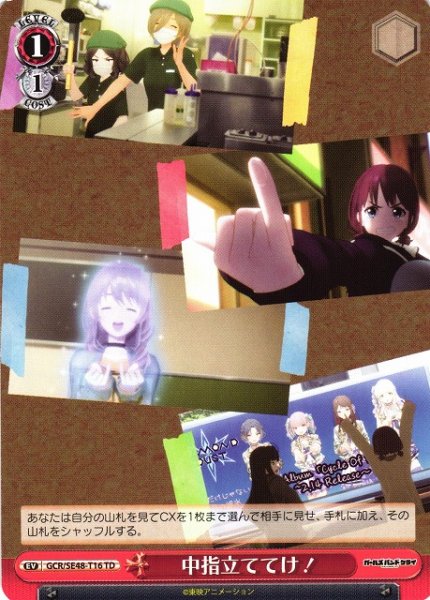 画像1: 【WS】中指立ててけ!【TD】GCR/SE48-T16 (1)