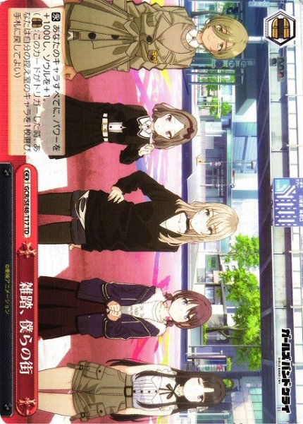 画像1: 【WS】雑踏、僕らの街【TD】GCR/SE48-T17 (1)