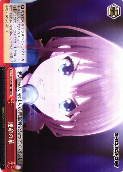 画像1: 【WS】運命の華【TD】GCR/SE48-T18 (1)