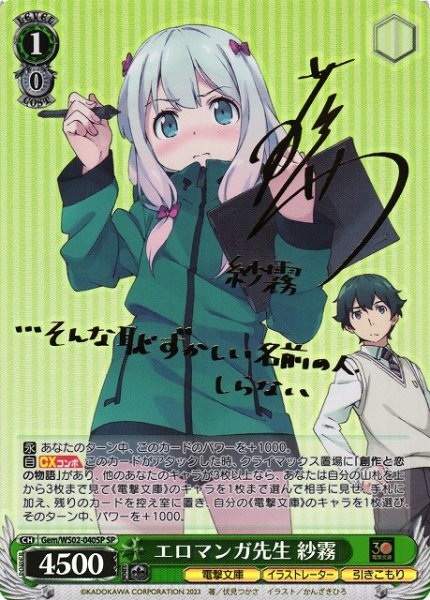 画像1: 【WS】エロマンガ先生 紗霧(サイン)【SP】Gem/WS02-040 (1)