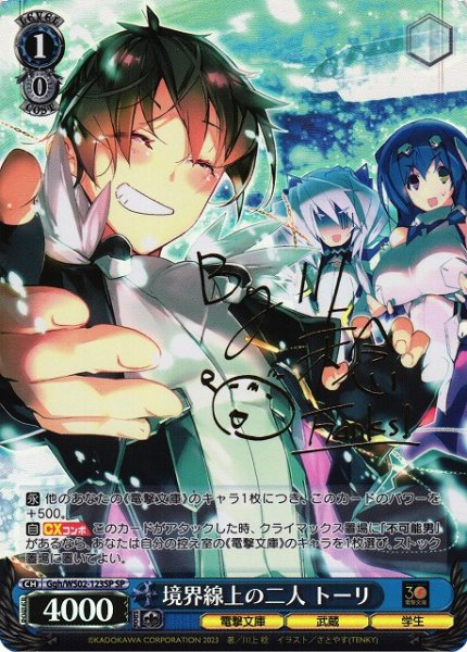 画像1: 【WS】※プレイ用特価品※境界線上の二人 トーリ(サイン)【SP】Ggh/WS02-123 (1)