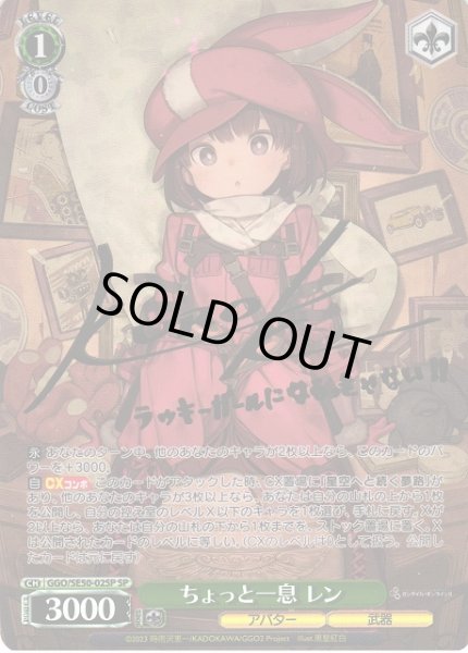画像1: 【WS】ちょっと一息 レン(サイン)【SP】GGO/SE50-02SP (1)