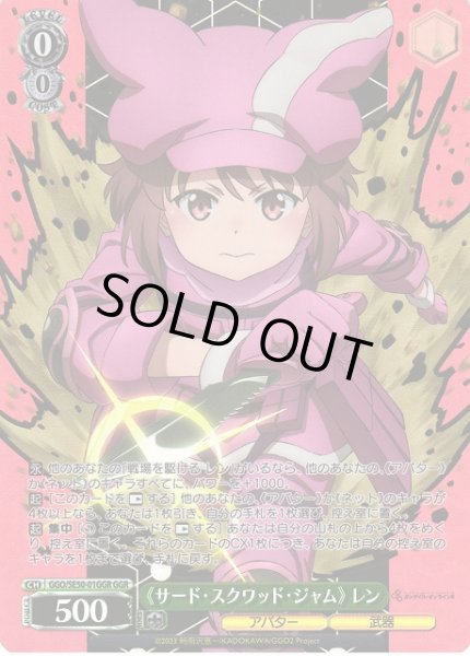 画像1: 【WS】《サード・スクワッド・ジャム》 レン【GGR】GGO/SE50-01GGR (1)