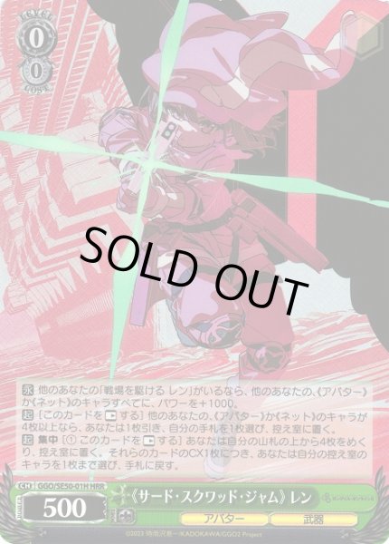 画像1: 【WS】《サード・スクワッド・ジャム》 レン(foil)【HRR】GGO/SE50-01H (1)