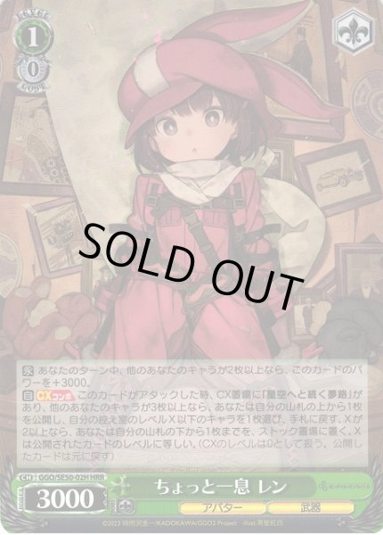 画像1: 【WS】ちょっと一息 レン(foil)【HRR】GGO/SE50-02H (1)