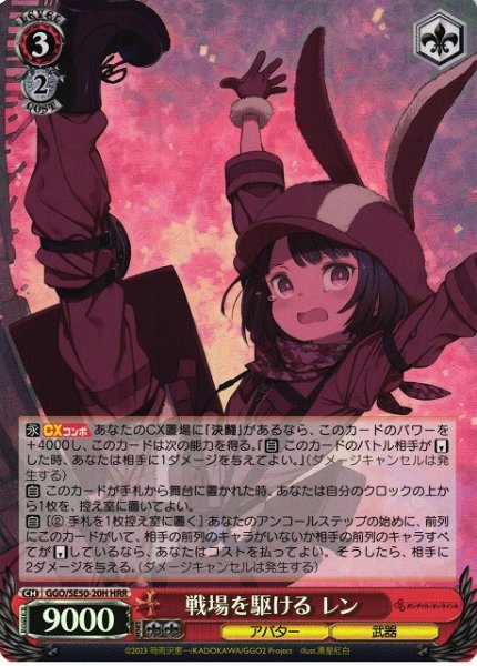 画像1: 【WS】戦場を駆ける レン(foil)【HRR】GGO/SE50-20 (1)