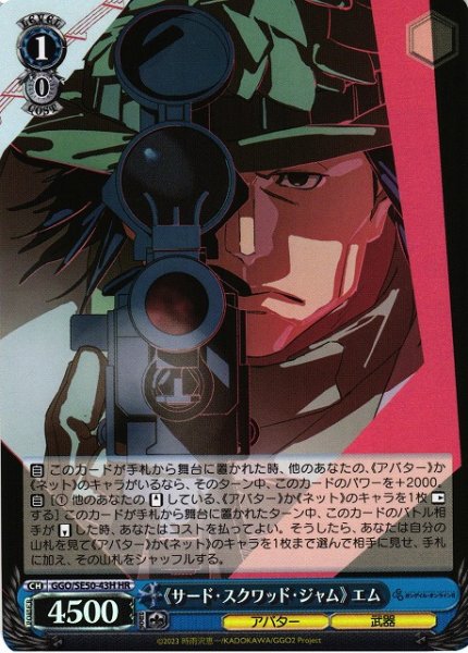 画像1: 【WS】《サード・スクワッド・ジャム》 エム(foil)【HR】GGO/SE50-43H (1)