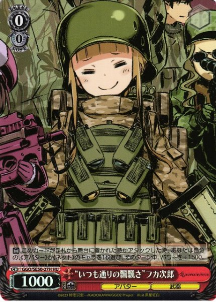 画像1: 【WS】“いつも通りの飄飄さ”フカ次郎(foil)【HU】GGO/SE50-27H (1)