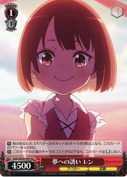 画像1: 【WS】夢への誘い レン(foil)【HU】GGO/SE50-29H (1)