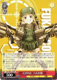 WS】※プレイ用特価品※グレネードで一掃! フカ次郎【RR】GGO/S59