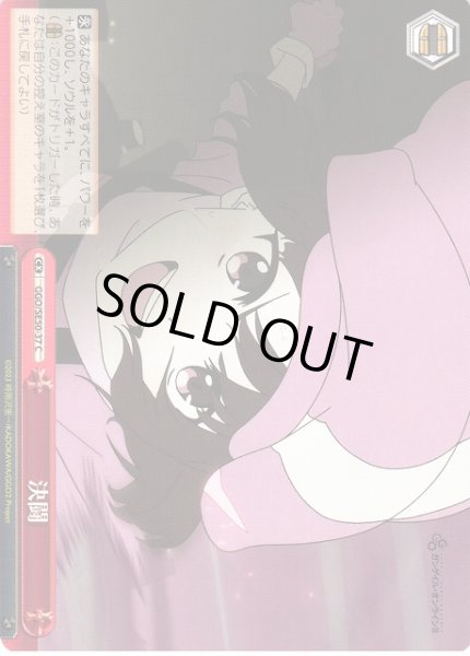 画像1: 【WS】決闘【C】GGO/SE50-37 (1)