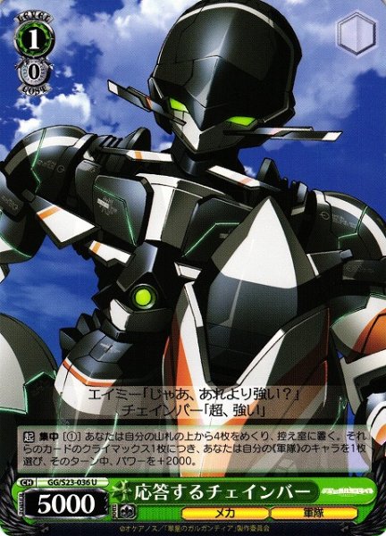 画像1: 【WS】応答するチェインバー【U】GG/S23-036 (1)