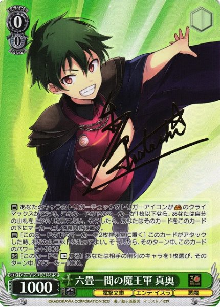 画像1: 【WS】六畳一間の魔王軍 真奥(サイン)【SP】Ghm/WS02-043SP (1)