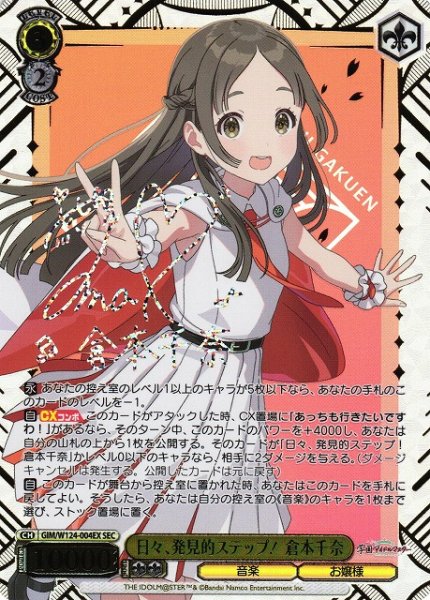 画像1: 【WS】日々、発見的ステップ! 倉本千奈(サイン+箔押し)【SEC】GIM/W124-004EX (1)