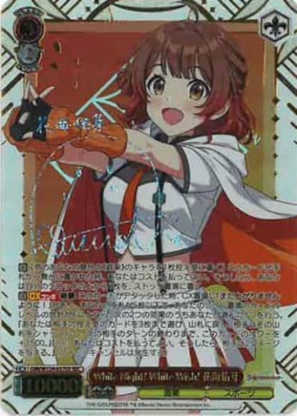 画像1: 【WS】White Night! White Wish! 花海佑芽(サイン+箔押し)【SEC】GIM/W124-037EX (1)