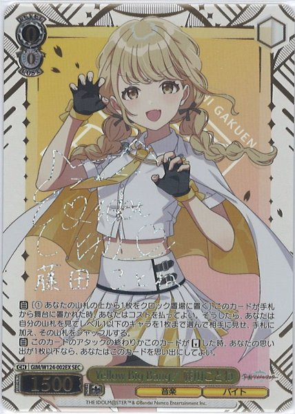 画像1: 【WS】Yellow Big Bang! 藤田ことね(サイン+箔押し)【SEC】GIM/W124-002 (1)