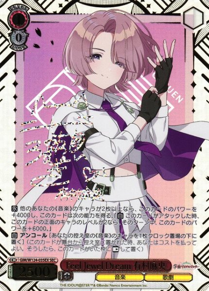画像1: 【WS】Feel Jewel Dream 有村麻央(サイン+箔押し)【SEC】GIM/W124-035EX (1)
