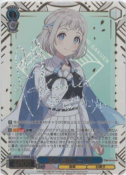 画像1: 【WS】極光 葛城リーリヤ(サイン+箔押し)【SEC】GIM/W124-069EX (1)