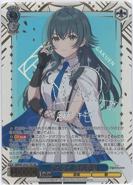 画像1: 【WS】アイヴイ 月村手毬(サイン+箔押し)【SEC】GIM/W124-071EX (1)