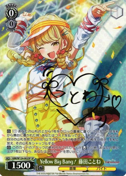 画像1: 【WS】Yellow Big Bang! 藤田ことね(サイン)【SP】GIM/W124-002 (1)