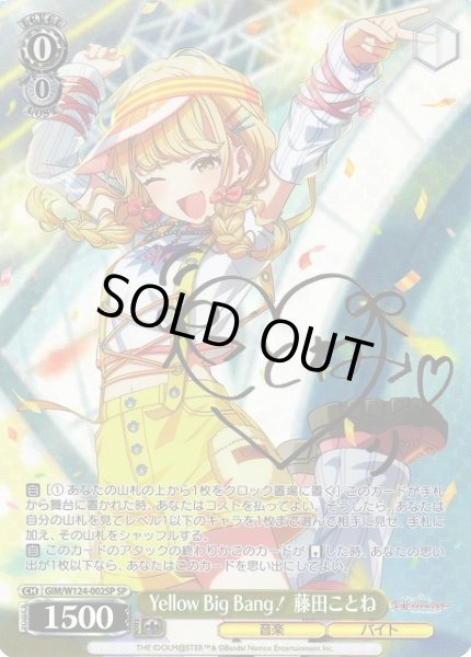 画像1: 【WS】Yellow Big Bang! 藤田ことね(サイン)【SP】GIM/W124-002SP (1)