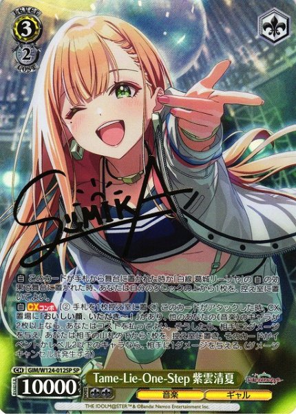画像1: 【WS】Tame-Lie-One-Step 紫雲清夏(サイン)【SP】GIM/W124-012 (1)