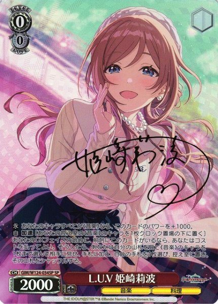画像1: 【WS】L.U.V 姫崎莉波(サイン)【SP】GIM/W124-034 (1)