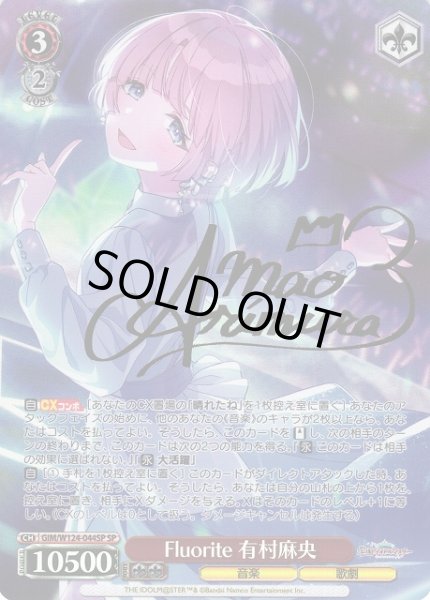画像1: 【WS】Fluorite 有村麻央(サイン)【SP】GIM/W124-044 (1)