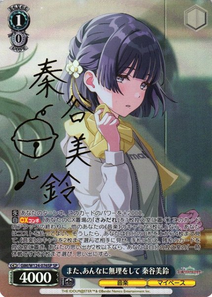 画像1: 【WS】また、あんなに無理をして 秦谷美鈴(サイン)【SP】GIM/W124-076 (1)