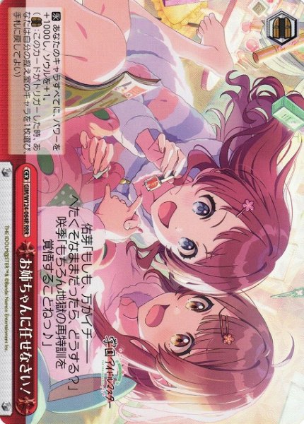 画像1: 【WS】お姉ちゃんに任せなさい!【RRR】GIM/W124-064 (1)