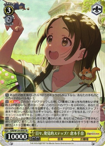 画像1: 【WS】日々、発見的ステップ! 倉本千奈【SR】GIM/W124-004S (1)