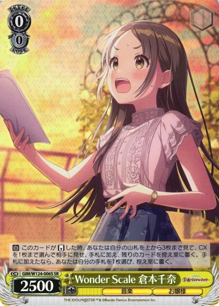 画像1: 【WS】Wonder Scale 倉本千奈【SR】GIM/W124-006 (1)