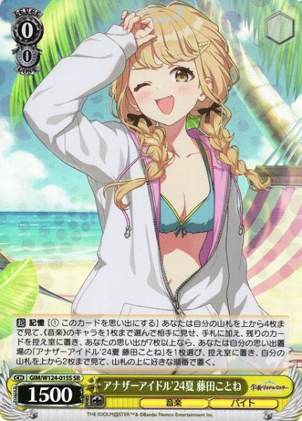 画像1: 【WS】アナザーアイドル'24夏 藤田ことね【SR】GIM/W124-015 (1)