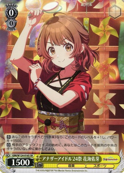 画像1: 【WS】アナザーアイドル'24祭 花海佑芽【SR】GIM/W124-016 (1)