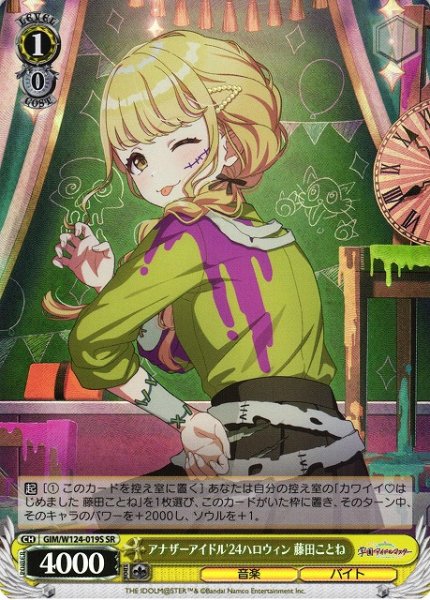 画像1: 【WS】アナザーアイドル'24ハロウィン 藤田ことね【SR】GIM/W124-019 (1)