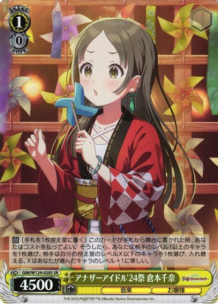 画像1: 【WS】アナザーアイドル'24祭 倉本千奈【SR】GIM/W124-020 (1)